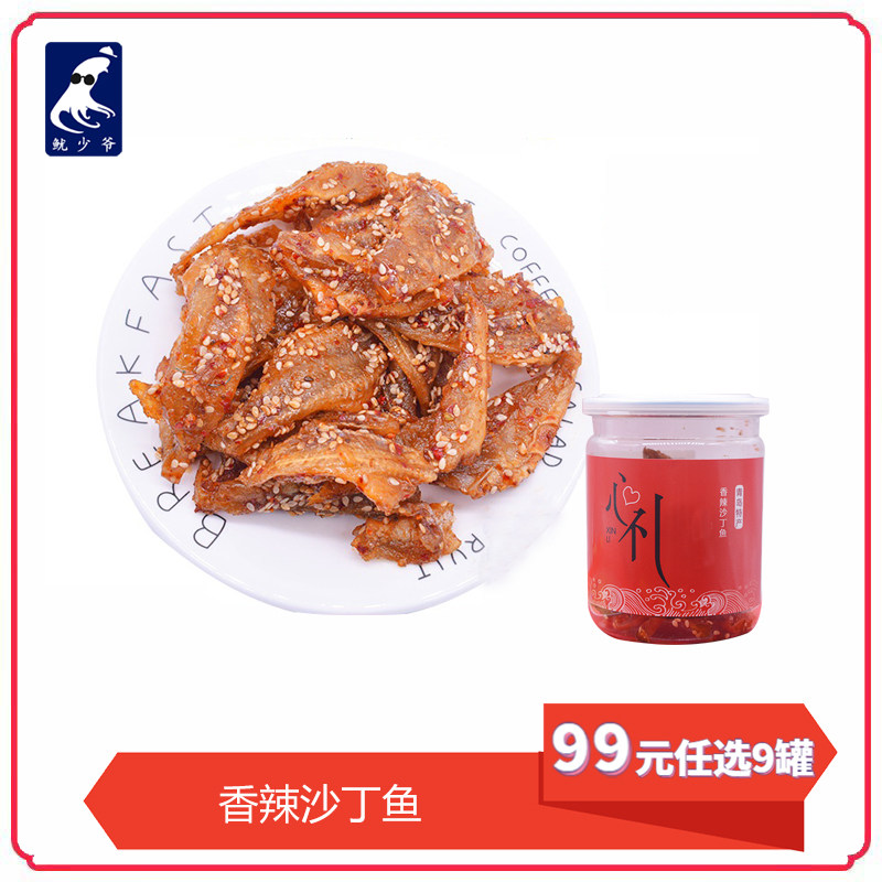 (RMB99  optional 9 pieces) Squid Less Lord Spiced Spicy Sardines 135g canned Tsingtao Seafood Taste Snack self-selected-Taobao
