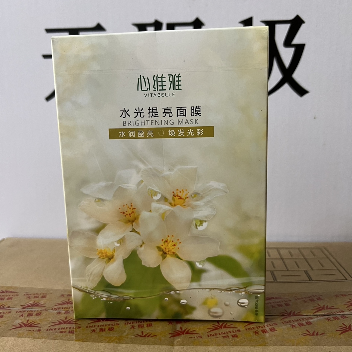 无限极心维雅新款面膜水光提亮水漾盈润保湿补水提亮肤色官网正品