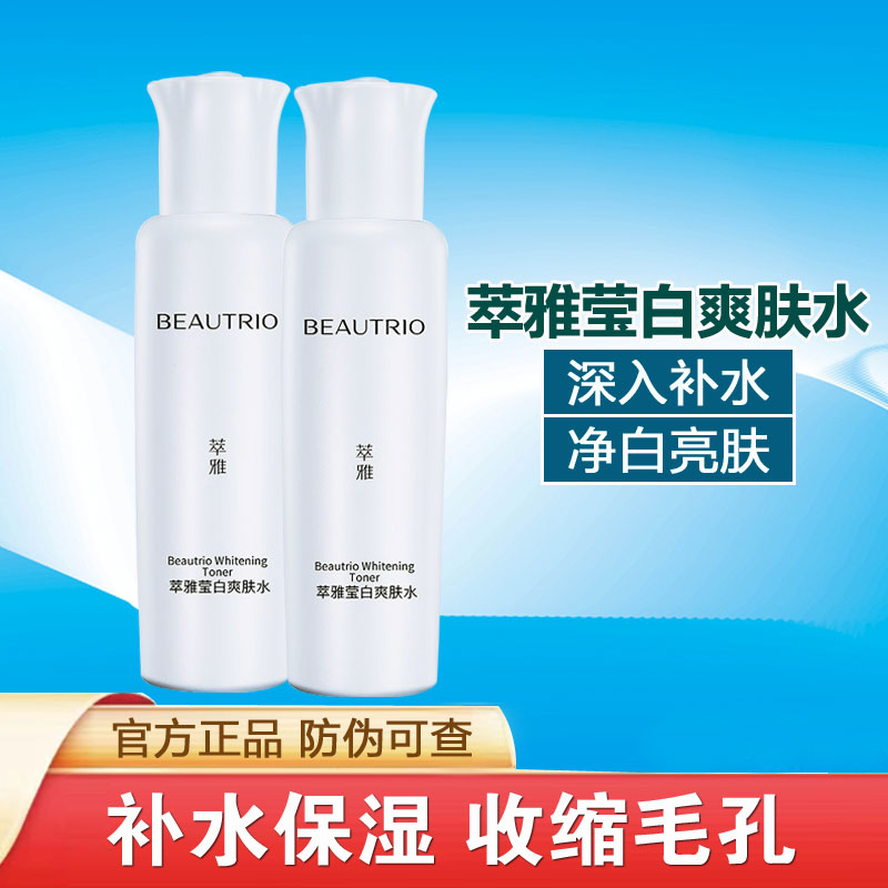 无限极萃雅莹白美白水爽肤水保湿水补水护肤品柔肤官方正品