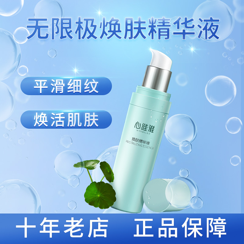 无限极心维雅焕肤精华液30ml提拉紧致抗皱保湿补水正品官网护肤品