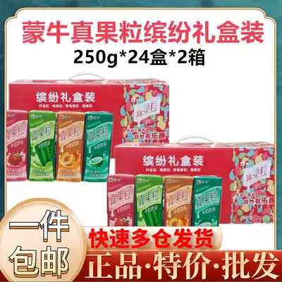 (2 boxes) Mengniu real fruit milk 250g * 24 boxes of four flavors combination gift box drinks