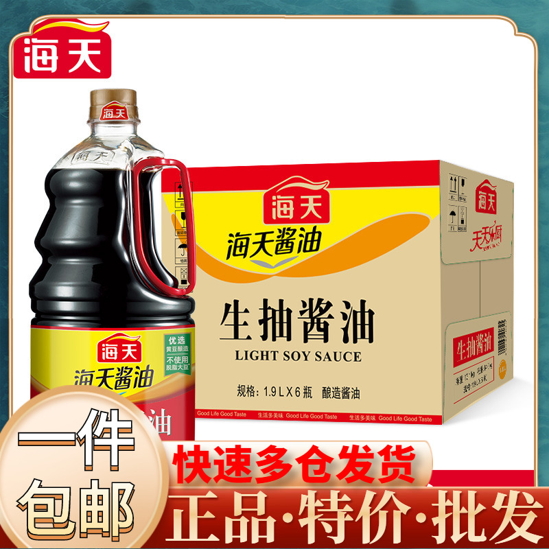 Sea Tiansheng Pumping Soy Sauce 1 9L* 6 Bottles Whole Box Soybean Brewing Big Barrel Hotel Catering Fresh Condiment-Taobao
