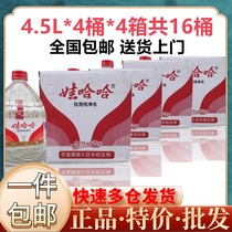 (4箱)娃哈哈纯净水4 5L*4桶*3箱整箱饮用水大桶装家庭办公用 