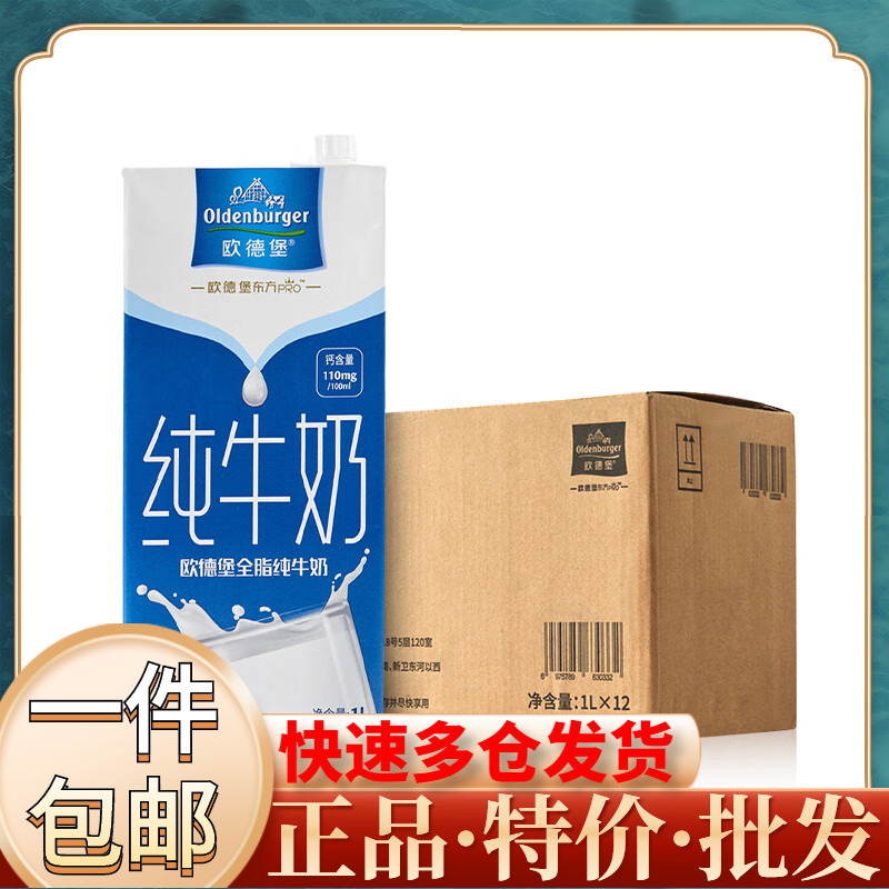 Odeburg Oriental Pro ™ Full-Fat Pure Milk 1L*12 Boxes, Whole Box, Cost-Effective Student Breakfast Milk, High Calcium Milk