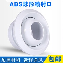 Plastic ABS spherical air outlet nozzle jet adjustable Airport Station central air conditioning jet port remote air supply