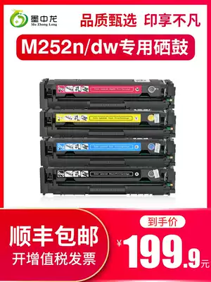 (Shunfeng) Ink Dragon for hp hp color laserjet pro m252n toner cartridge m252dw color printer powder box cf400a easy to add