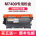 [SF] mực in rồng cho hộp mực Lenovo / Lenovo m7400 hộp mực m7450f dễ dàng thêm một hộp mực hộp mực Hộp mực Lenovo m7400 - Hộp mực Hộp mực