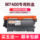 [SF] mực in rồng cho hộp mực Lenovo / Lenovo m7400 hộp mực m7450f dễ dàng thêm một hộp mực hộp mực Hộp mực Lenovo m7400 - Hộp mực