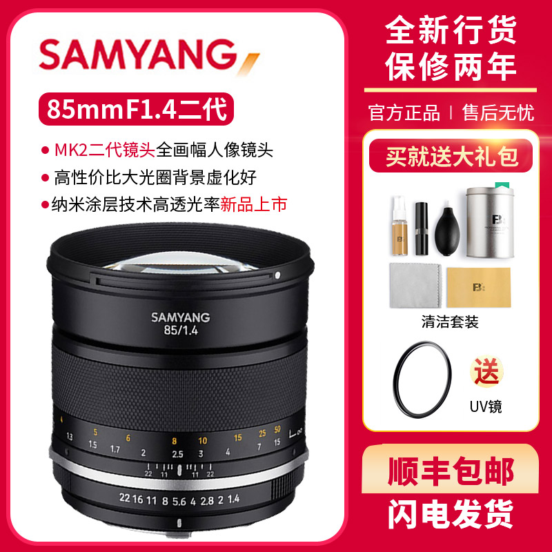 Sanyang Samyang 85mm F1 4 Large Aperture Person Like a full-frame single-eye microeye camera manual lens for two generations