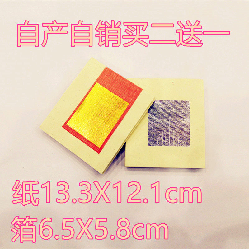 Self - produced gold foil 2 4 inches gold paper tin foil paper burning paper 12 3X14cm each serving 900 sheets
