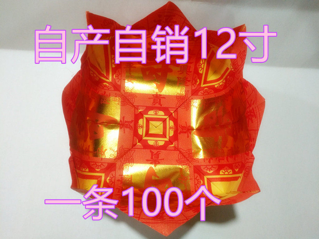 Yellow paper 12-inch lotus flower pot longevity gold cornucopia 100 Qingming and Double Ninth Festival open 31X29x17cm