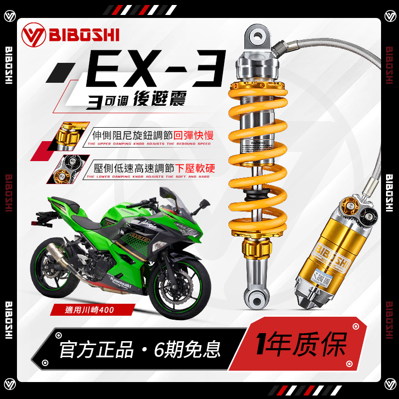 Post-Doctor EX3 mid post shock absorbing application Kawasaki ninja400 ninja 400 straight up to 4 adjustable damping anti-Taobao