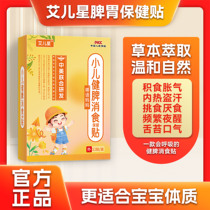 Aierxing Aierxing anti-accumulation patch Aierxing baby patch Aierxing stomach patch Anorexia patch protection