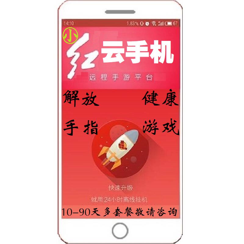 Red Finger Cloud Mobile Phone Authorization Code VIP GVIP KVIP Old Store has been operating for many years with sufficient supply and long-term stability