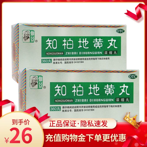 Zhibai dihuang таблетки концентрированные таблетки 360 таблетки питательны, огонь, горячие, ночные поты, шум в ушах, уши и ночной эмиссии