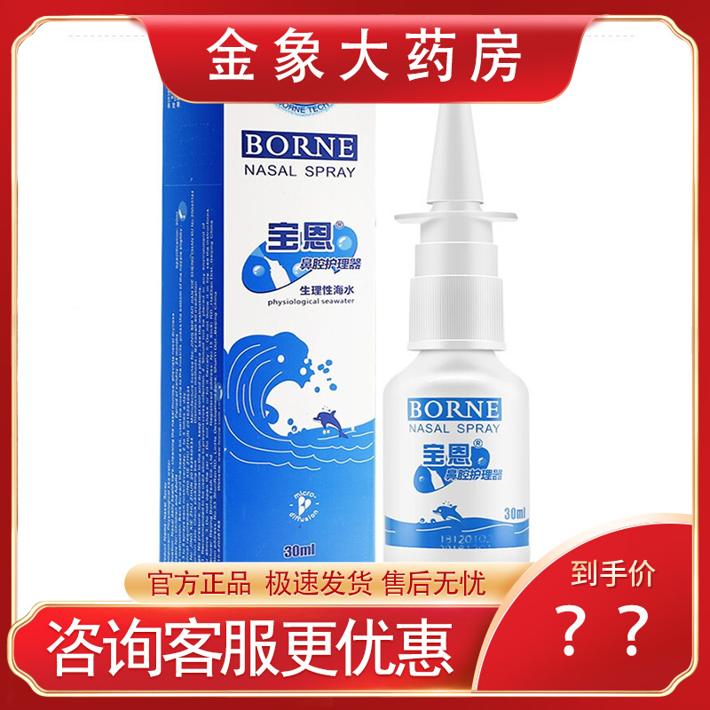 Pawn High Percolation Seawater Nasal Care Instrumental 30ml Adult Child Washout Sprayer