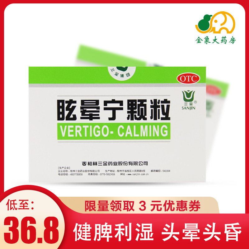 3 boxes of special offer) Sanjin Shundunning Granules 12 bags box to strengthen the spleen, dampness, liver and kidney to treat dizziness and dizziness