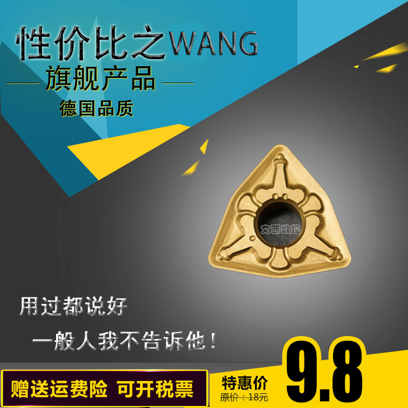 WEFENE German micro-sharp numerical control blade WNMG080412-TM UR625 steel piece ex-gratia