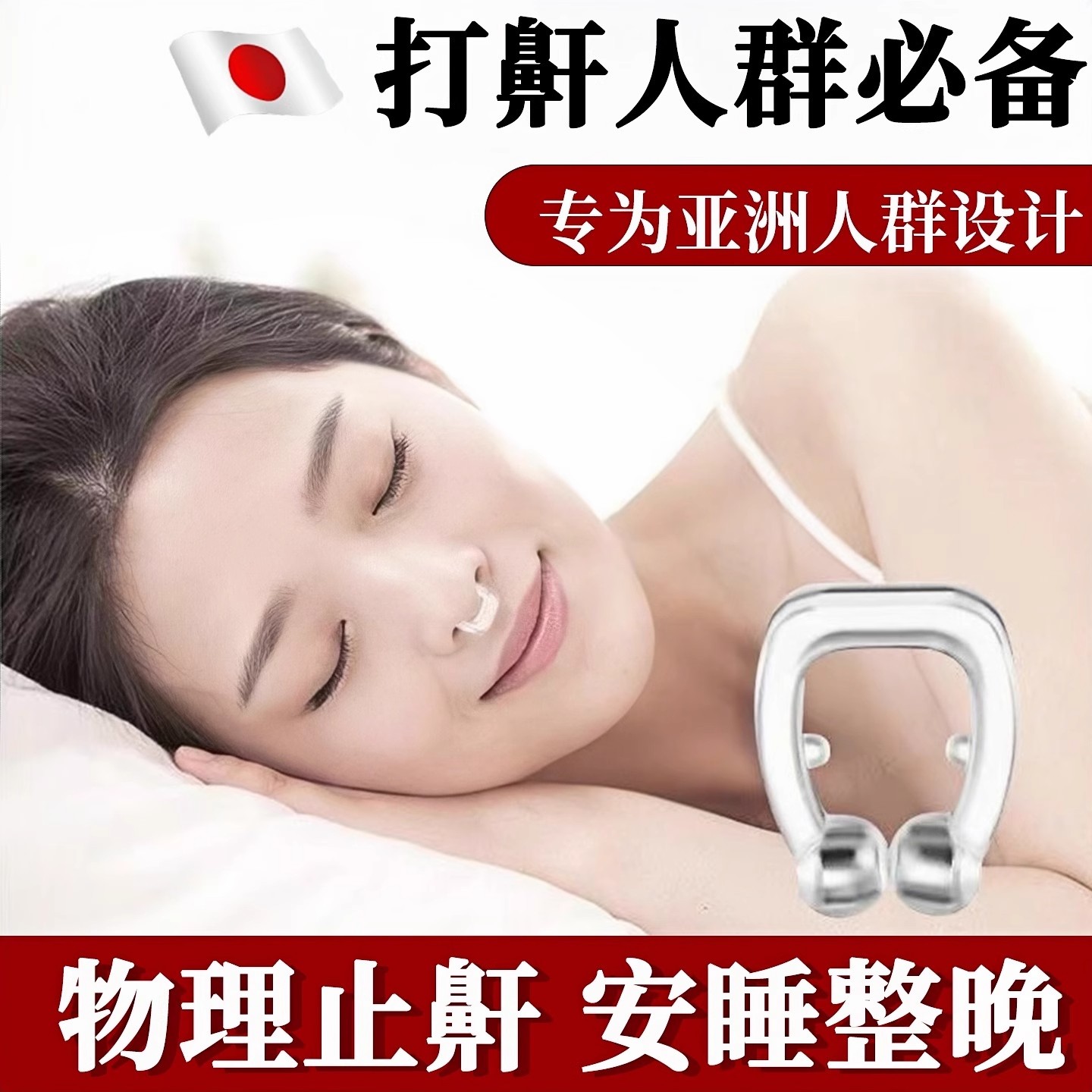 日本防打呼噜止鼾神器男女防止声打鼾睡觉止鼾呼吸矫正通鼻防打鼾