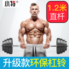 Штанга 包胶杠铃亚玲两用组合套装家用举重健身器材20公斤30kg1.2米直杆