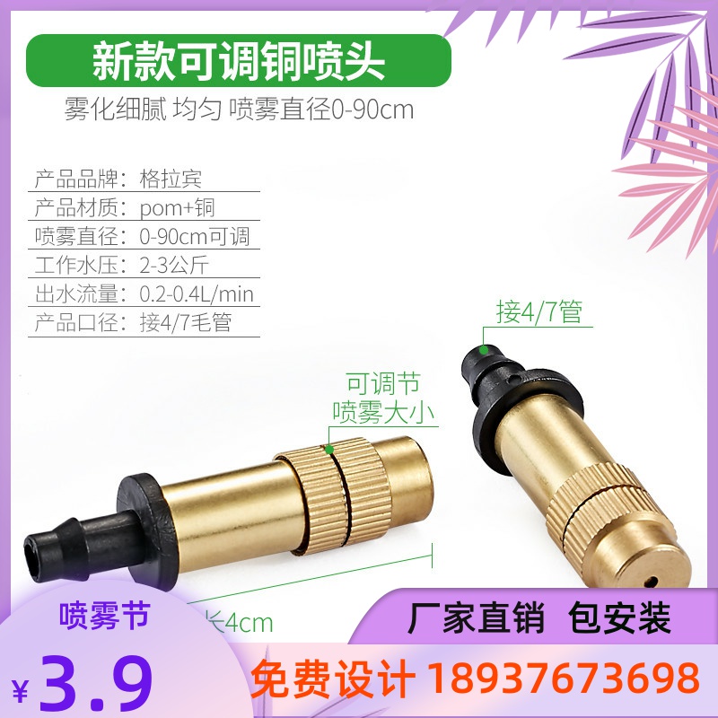 New Adjustable Copper Atomization Nozzle for Household Workers Automatic Spraying Copper Nozzle Horticultural Timing Watering Fine Mist Nozzle