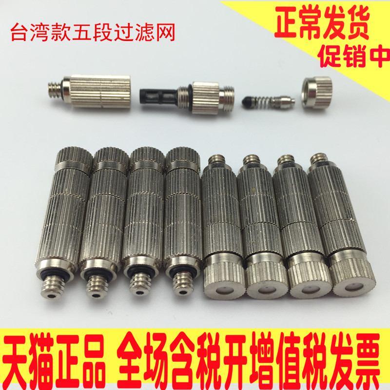 Textile machine humidifier nozzle high-pressure atomizing nozzle cooling anti-drip ceramic belt filter is not easy to block