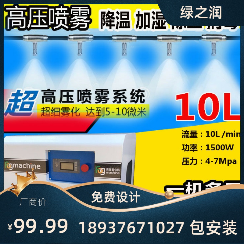 High-pressure sprayer artificial fog spray equipment dining room scenic spot atomization cooling workshop spray dust can be door-to-door