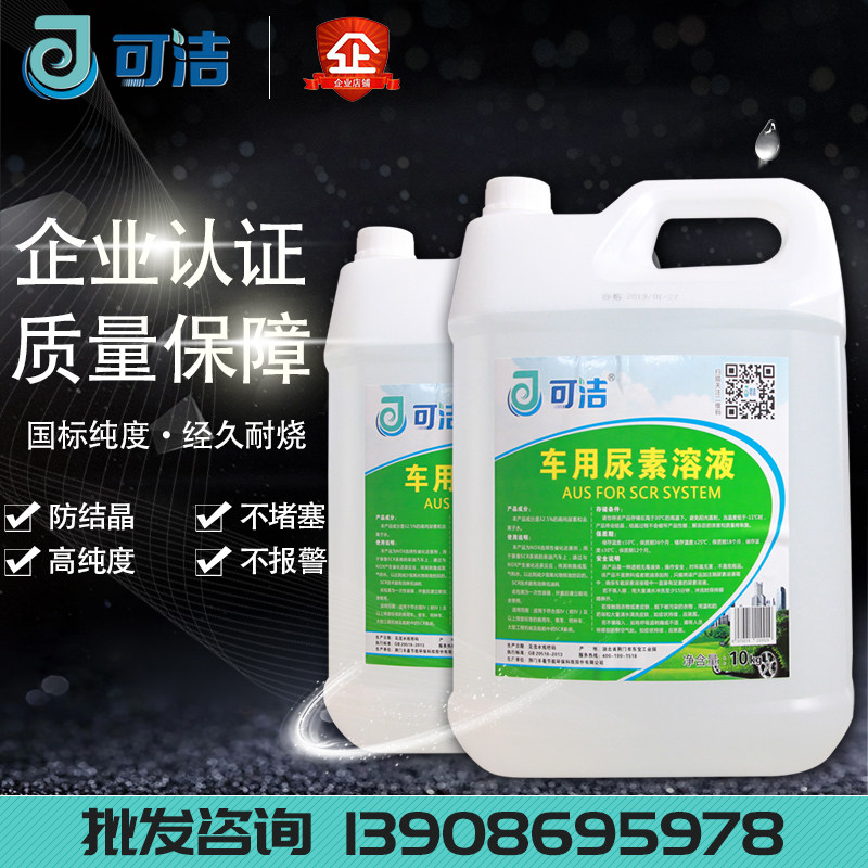 Can clean vehicle urea solution Diesel vehicle country 5 truck exhaust gas treatment liquid purification liquid 10KG original urea water