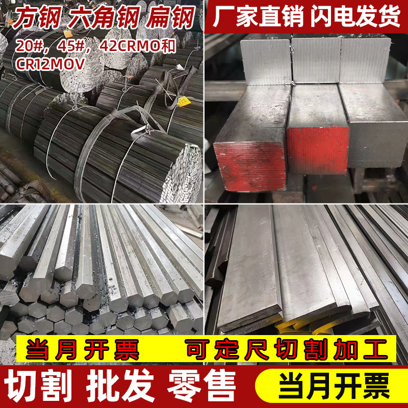 A3冷拉扁钢方钢45号圆钢六角钢热轧钢板扁铁平健实心铁条加工零切