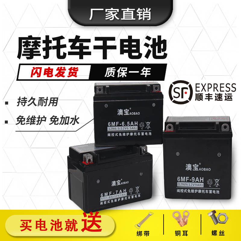 Battery 12V7A Women's Locomotive Scooter Electric Bike electric bike Men's straddle ride universal maintenance free 12V 12V dry battery