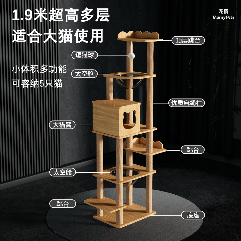 大型高层猫爬架大猫专用通天柱猫跳台太空舱猫窝一体家用阳台神器，让家