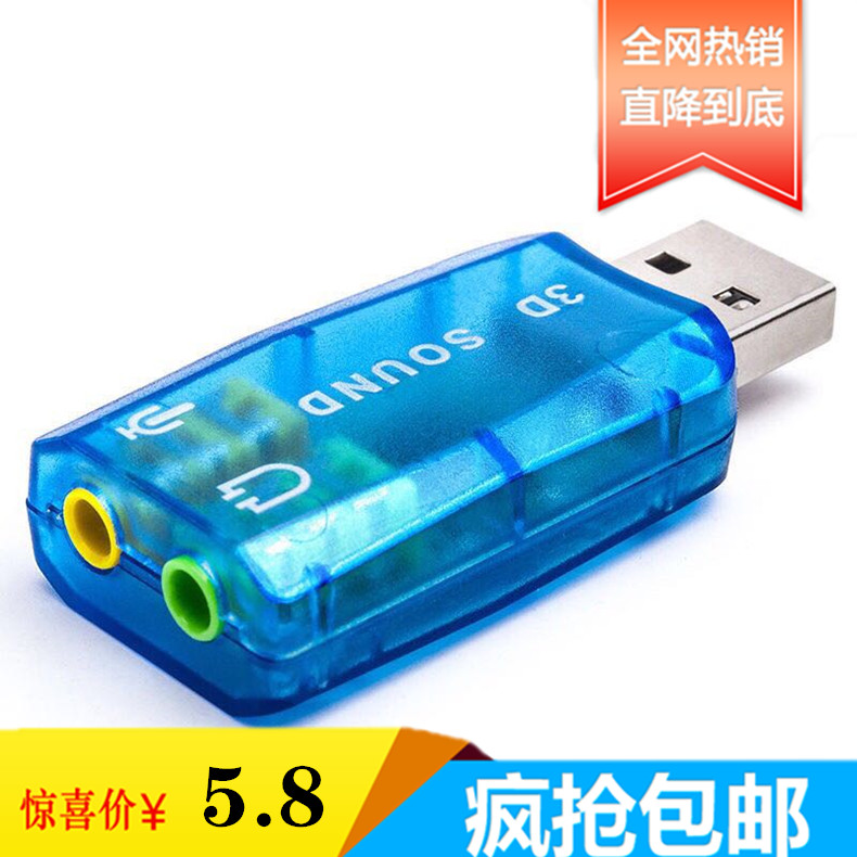 USB external sound card surround stereo mini 3D5 1-channel computer audio headset desktop plug and play