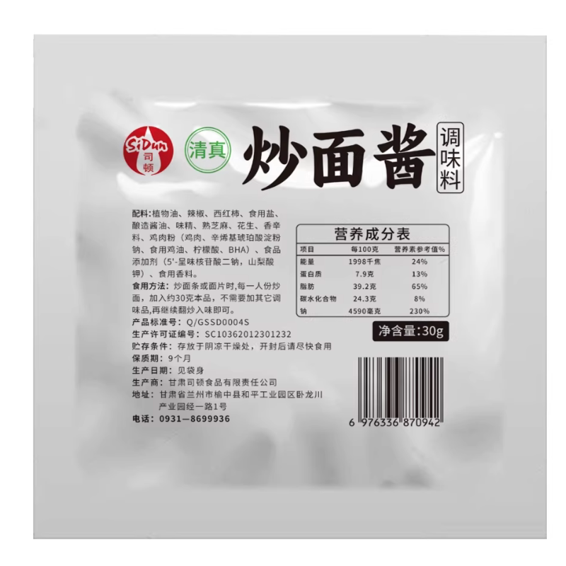 清真兰州炒面料小炒酱拉面烩面专用