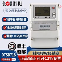 Shenzhen Kelu DSSD718 three-phase three-wire multifunctional energy meter high voltage 3X100V meter 0 5S class