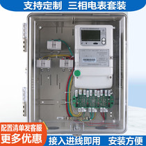 Three-phase four-wire watt-hour meter remote meter reading combination supporting multi-functional intelligent watt-hour meter Lin Yang Hua ke lu