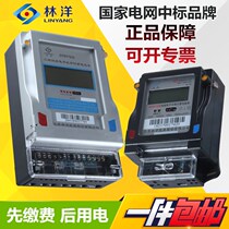 Jiangsu Linyang DDSY72 single-phase card meter smart card power meter prepaid community property meter