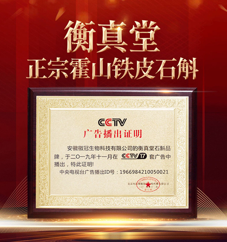 CCTV展播品牌,衡真堂 霍山铁皮石斛切片 10g 9.9元包邮 值值值-买手聚集的地方