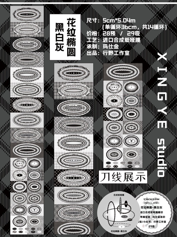 [Restocking in Progress] [Patterned Oval - Black, White, Gray] Xingye Studio's New Guka Planner Is Available in April 26Th