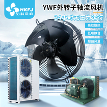 Outer rotor axial flow fan YWF cold storage cooling fan 220V air conditioning cold dryer air compressor condensing evaporator