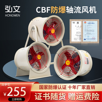 CBF300 explosion-proof axial flow fan 220V explosion-proof fan 380V explosion-proof pipeline fan industrial fire exhaust fan