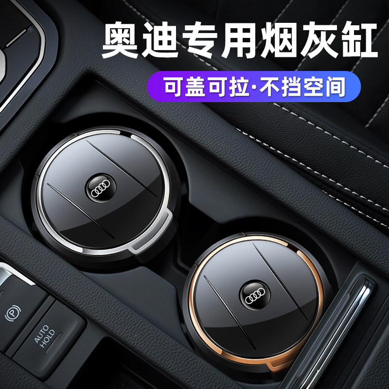 Audi on-board cigarette ashtray special new A6L A4L A4L Q3 Q3 Q5L Q7 Q7 in the car