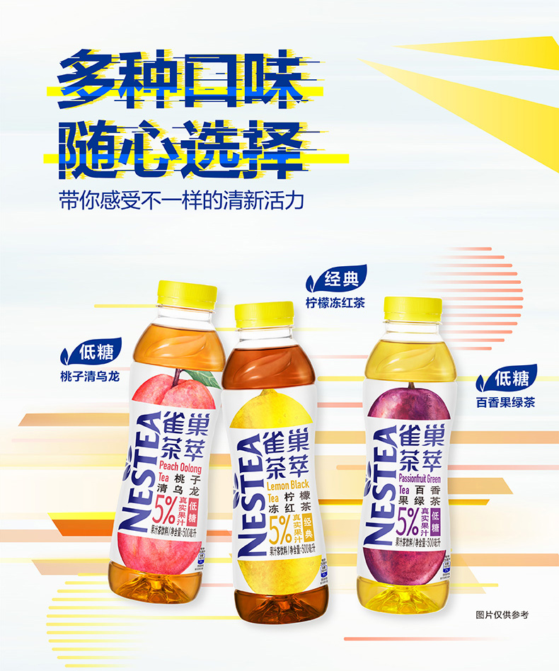 Nestle 雀巢 茶萃果味茶饮料 多口味 500ml*8瓶 图5