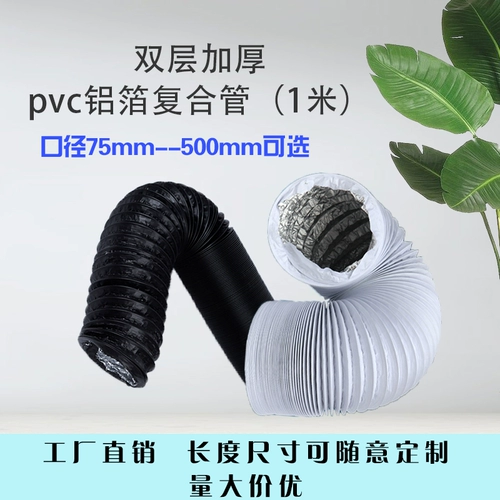 Утолщение ПВХ алюминиевая фольга Композитная труба Телескопическая шланга Новая выхлопная труба вентилятора центральная воздушная кондиционирование вентиляционная труба фланце
