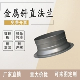 Металлический фланк Flast Fresh French Hood Ceramate Первокурс