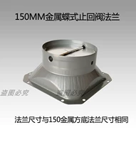 150#металлическая остановка бабочки Вернись в Клапан Клык