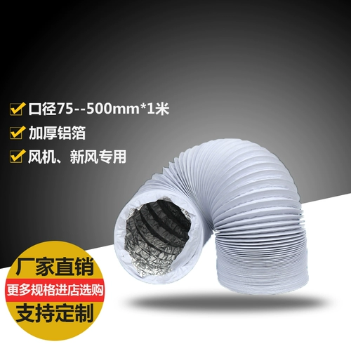 Утолщение ПВХ алюминиевая фольга Композитная труба Телескопическая шланга Новая выхлопная труба вентилятора центральная воздушная кондиционирование вентиляционная труба фланце