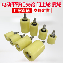 Electric sliding door wheel positioning wheel Door upper wheel Hanging wheel Iron door guide wheel Roller Iron door nylon clamp wheel