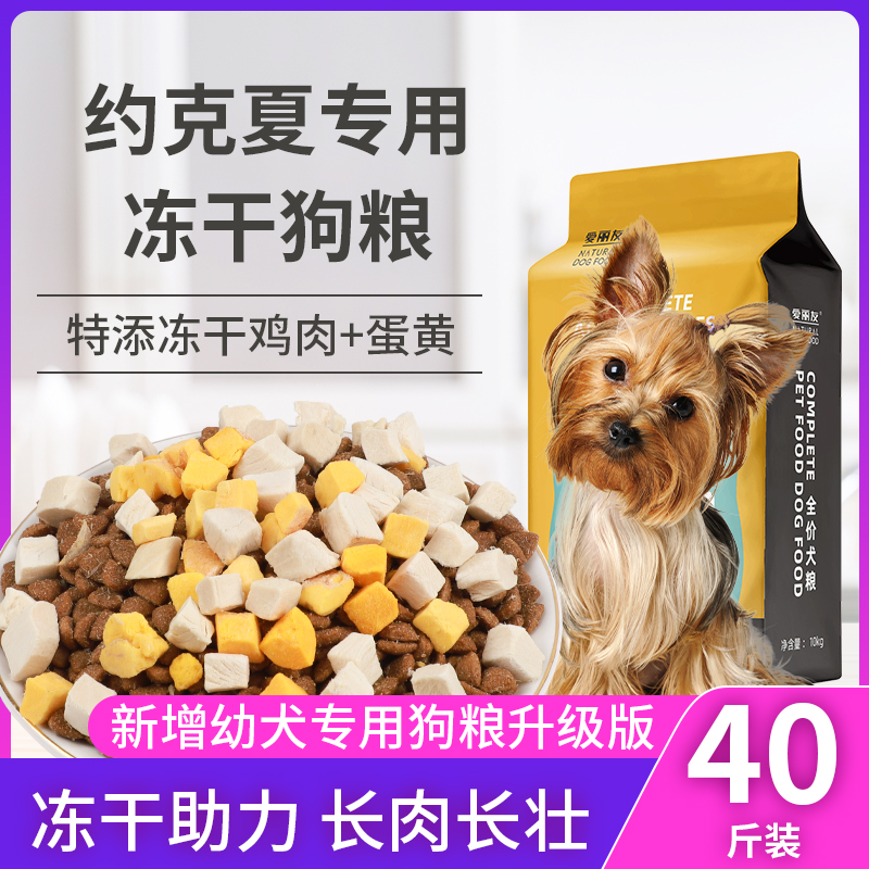 Dog food Yorkshire dog food special Yorkshire puppy dog food 20kg40 catty dog Freeze-dried Dog Food Beauty Hair Gain