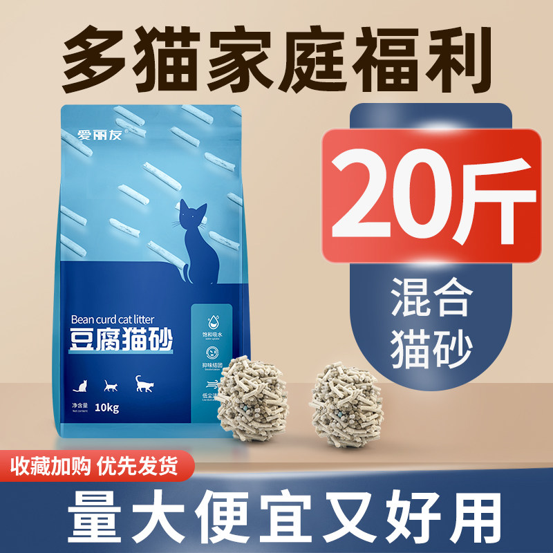 Tofu cat sand deodorant dust-free large bag 10 kg 20 catty tofu sand mixed cat sand can flush toilet