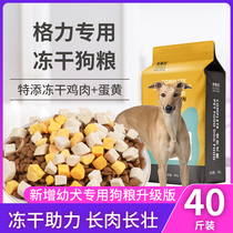Dog food Gree dog special dog food 40 kg Lingti dog food puppy Huibit dog food Freeze-dried dog food fattening